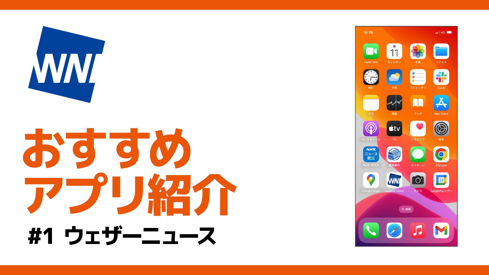 おすすめアプリ紹介kv_01_ウェザーニュース